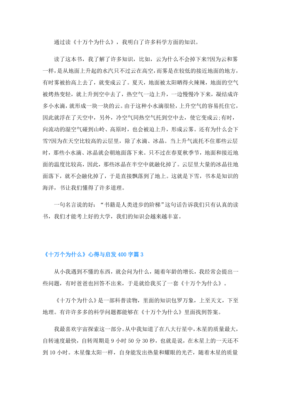 《十万个为什么》心得与启发400字.doc_第2页