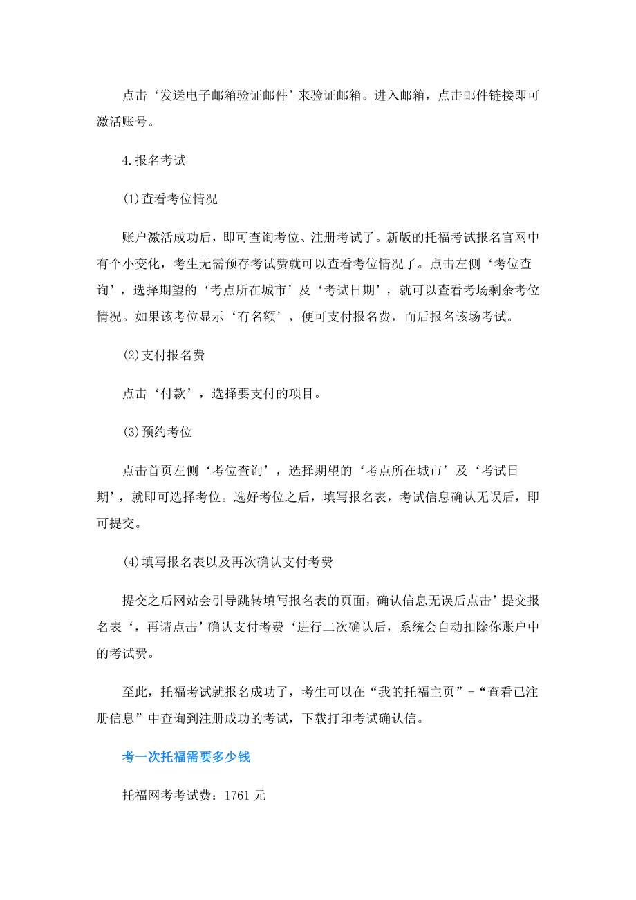 托福考试的几种形式.doc_第2页