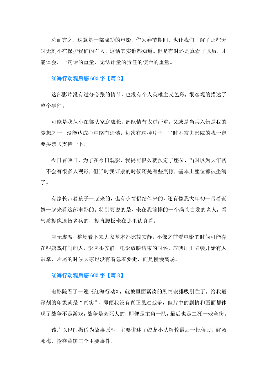 红海行动观后感600字.doc_第2页