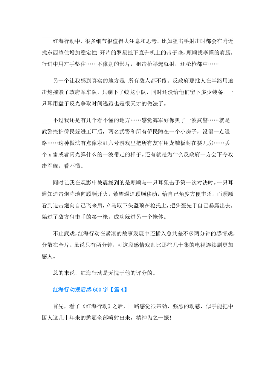 红海行动观后感600字.doc_第3页