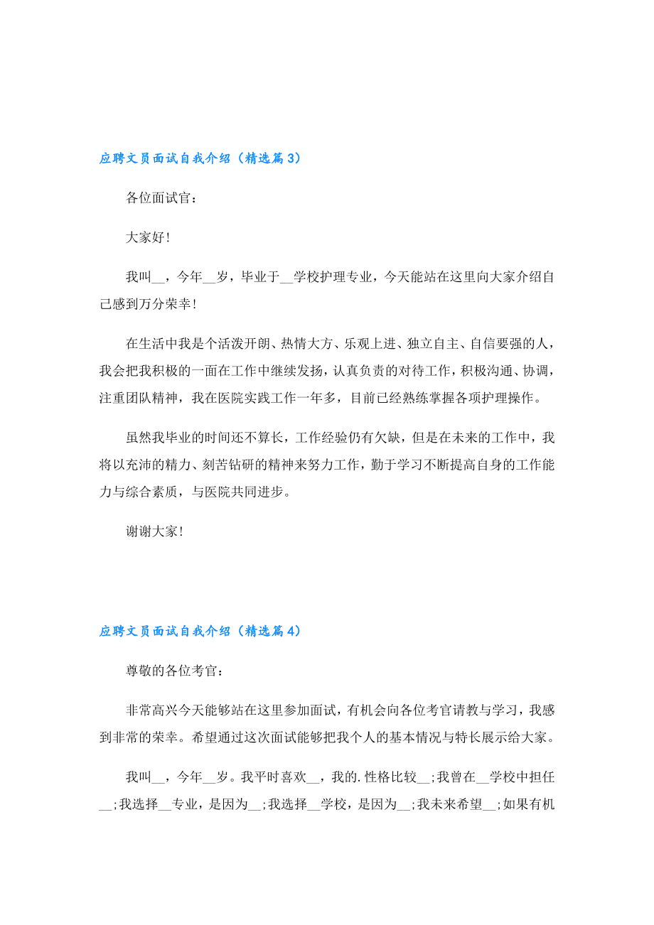 应聘文员面试自我介绍.doc_第2页