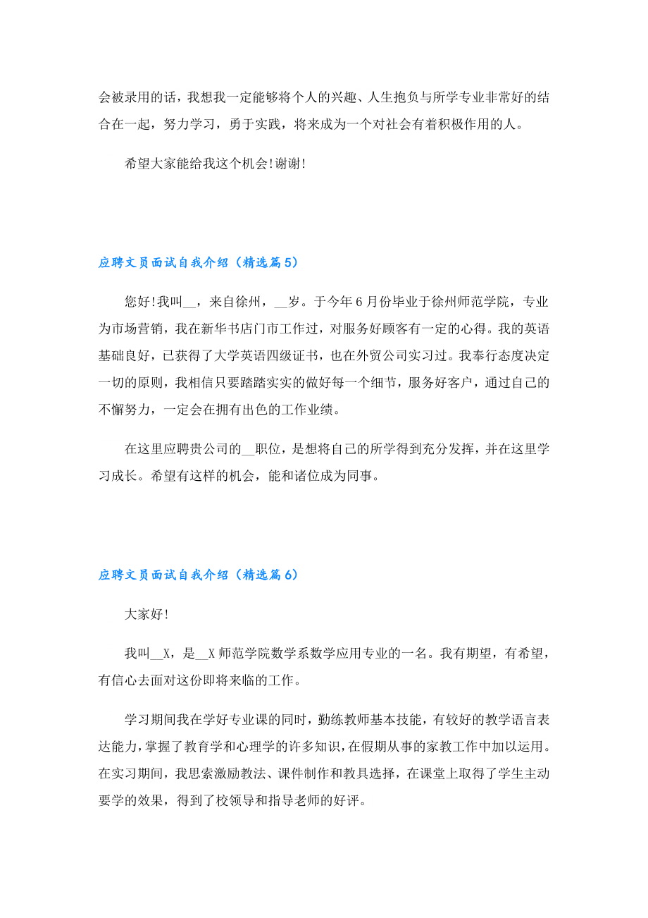 应聘文员面试自我介绍.doc_第3页