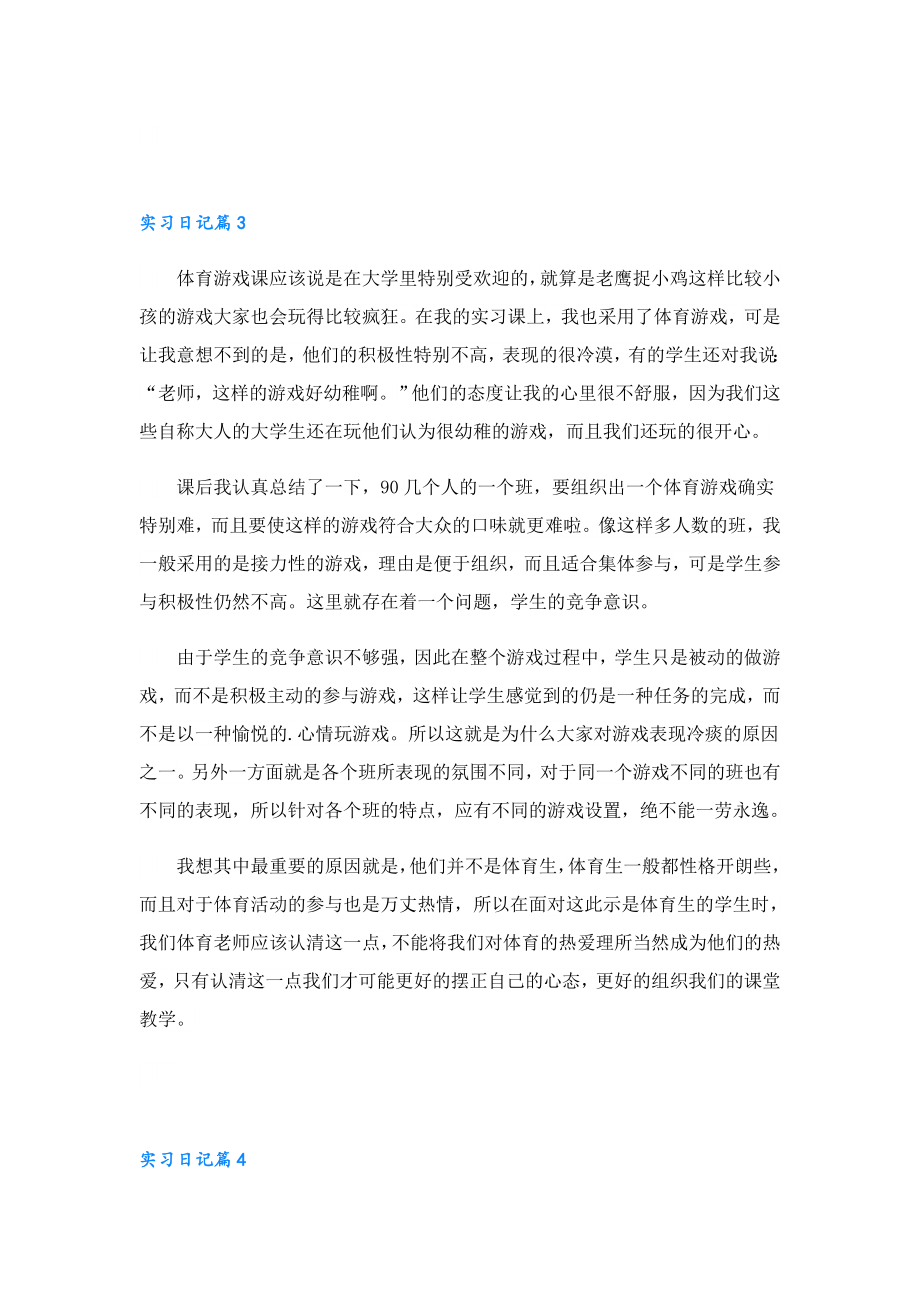 实习日记2023(8篇)最新.doc_第3页