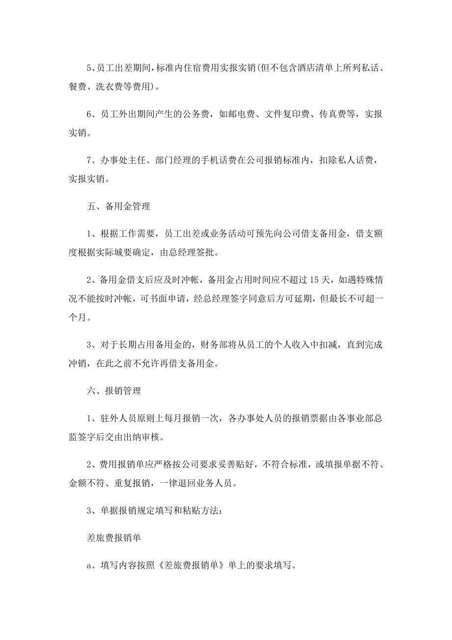 公司费用报销管理制度模板怎么写.doc_第2页