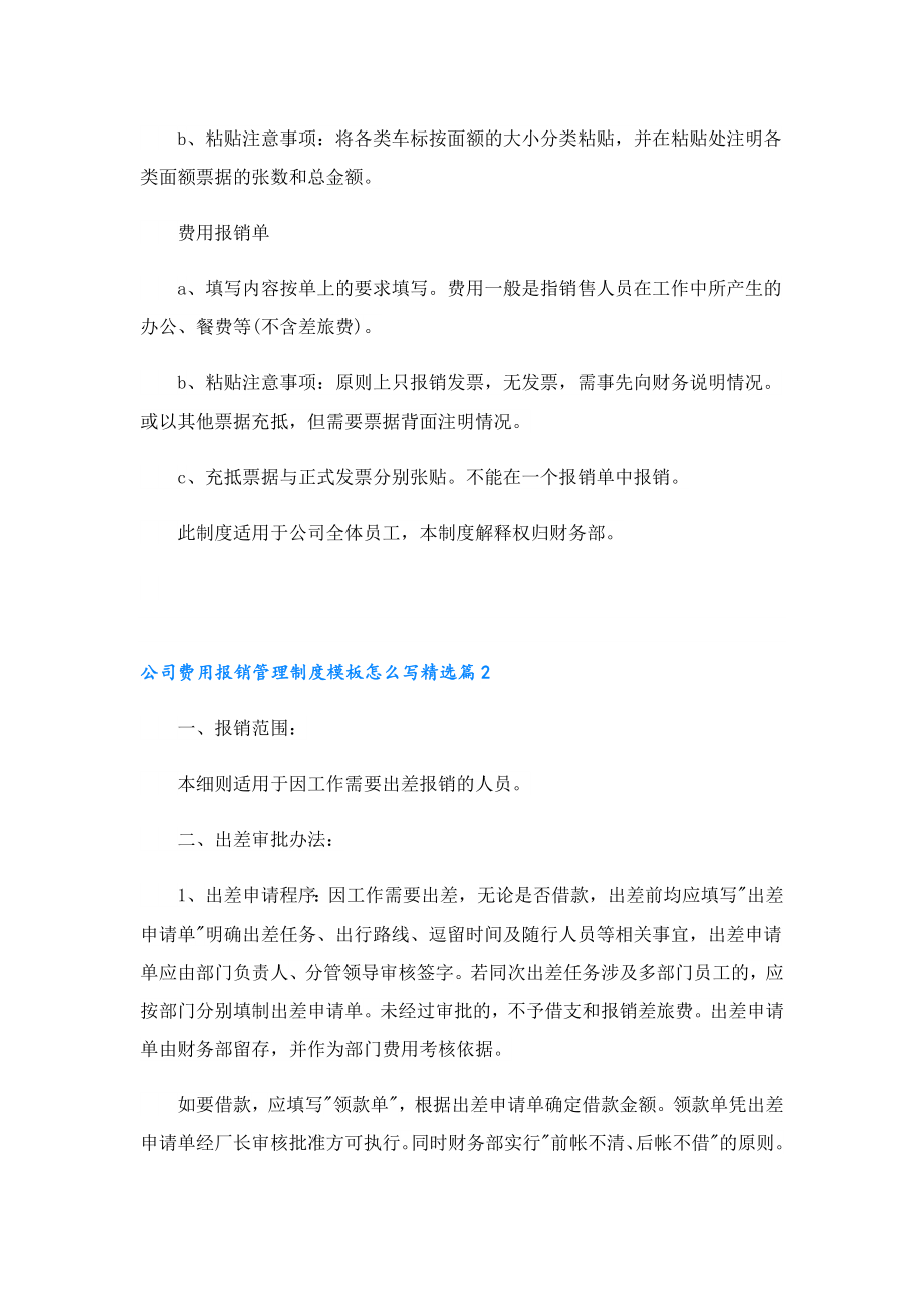 公司费用报销管理制度模板怎么写.doc_第3页