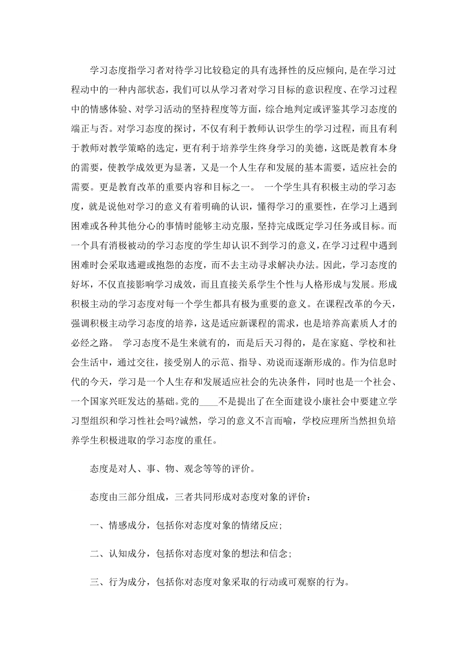 学习态度的重要性.doc_第2页