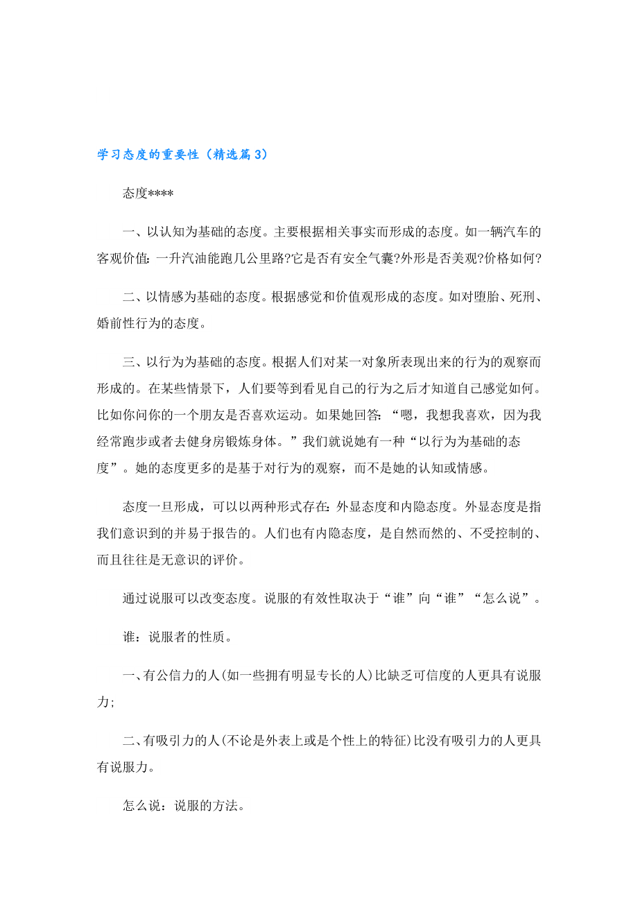 学习态度的重要性.doc_第3页