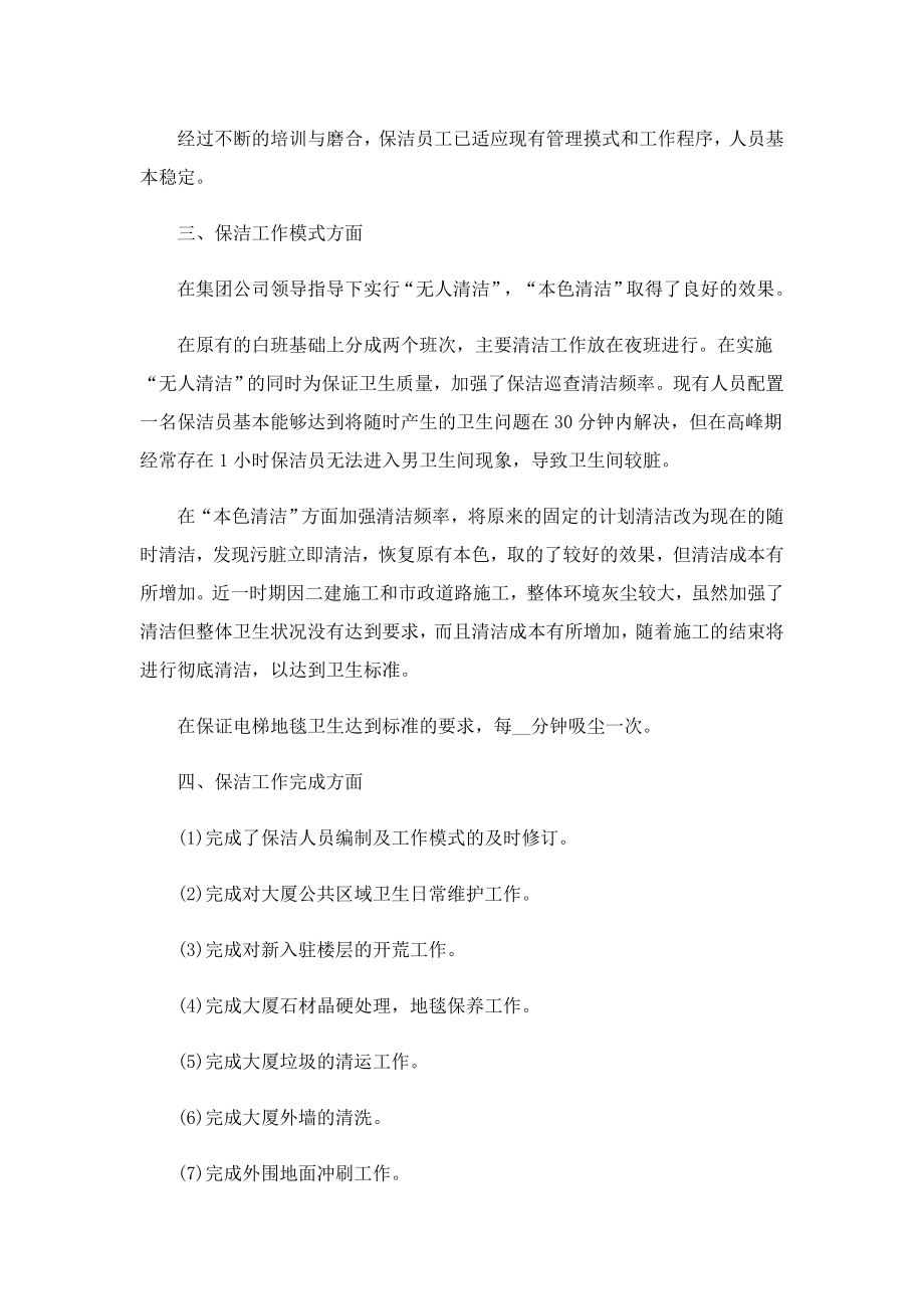 精选物业公司项目经理的年终工作总结.doc_第2页