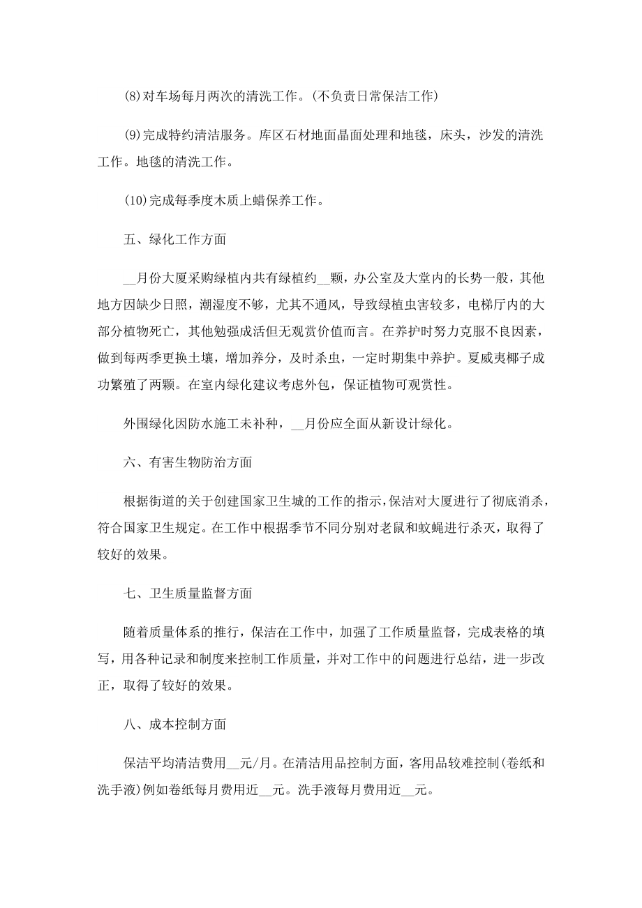 精选物业公司项目经理的年终工作总结.doc_第3页