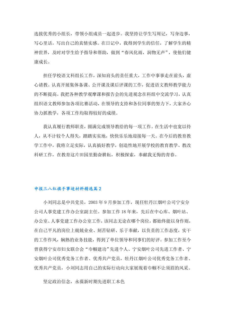 申报三八红旗手事迹材料（五篇）.doc_第2页