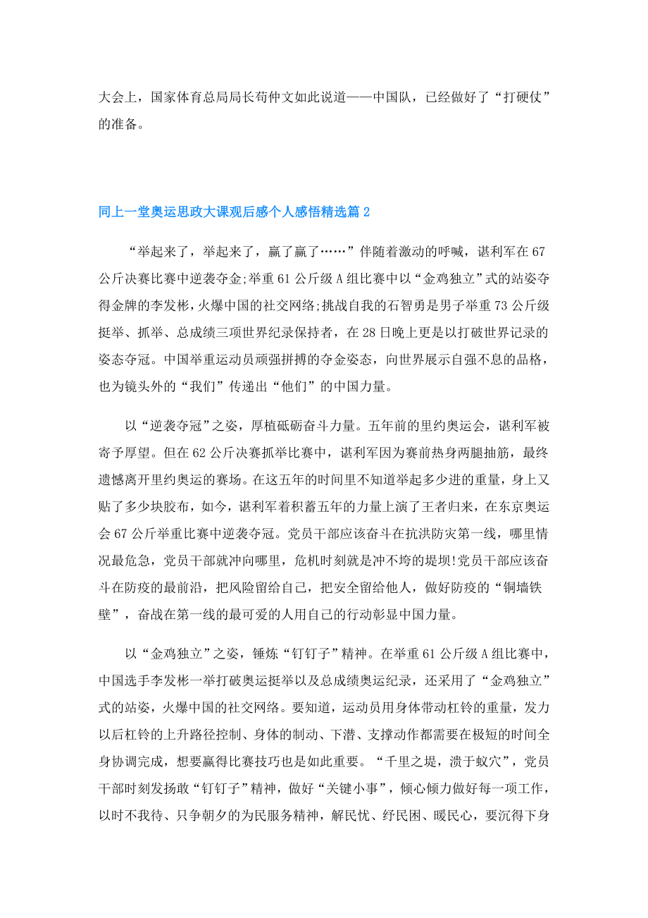 同上一堂奥运思政大课观后感个人感悟.doc_第2页