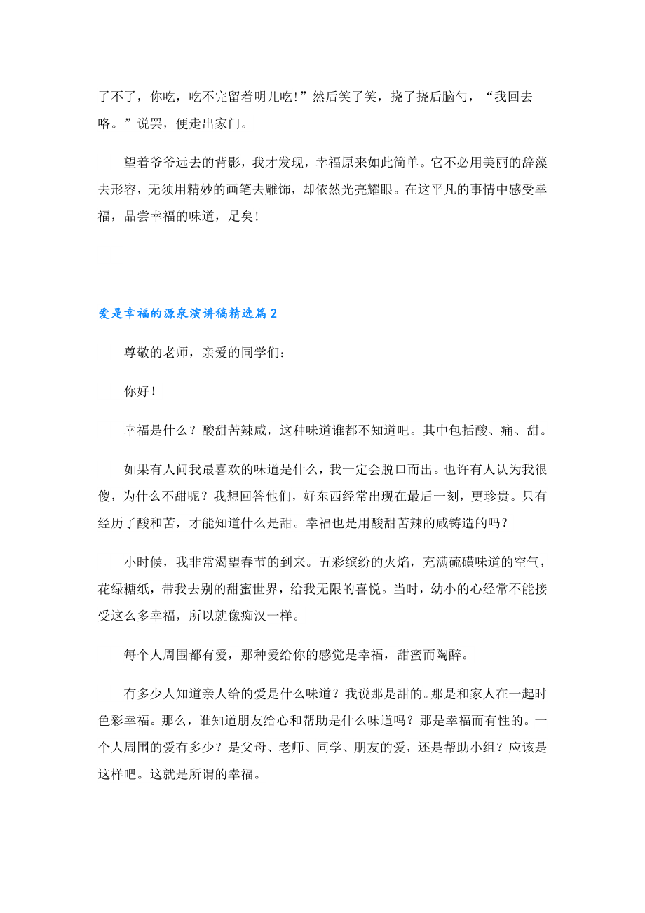 爱是幸福的源泉演讲稿.doc_第2页