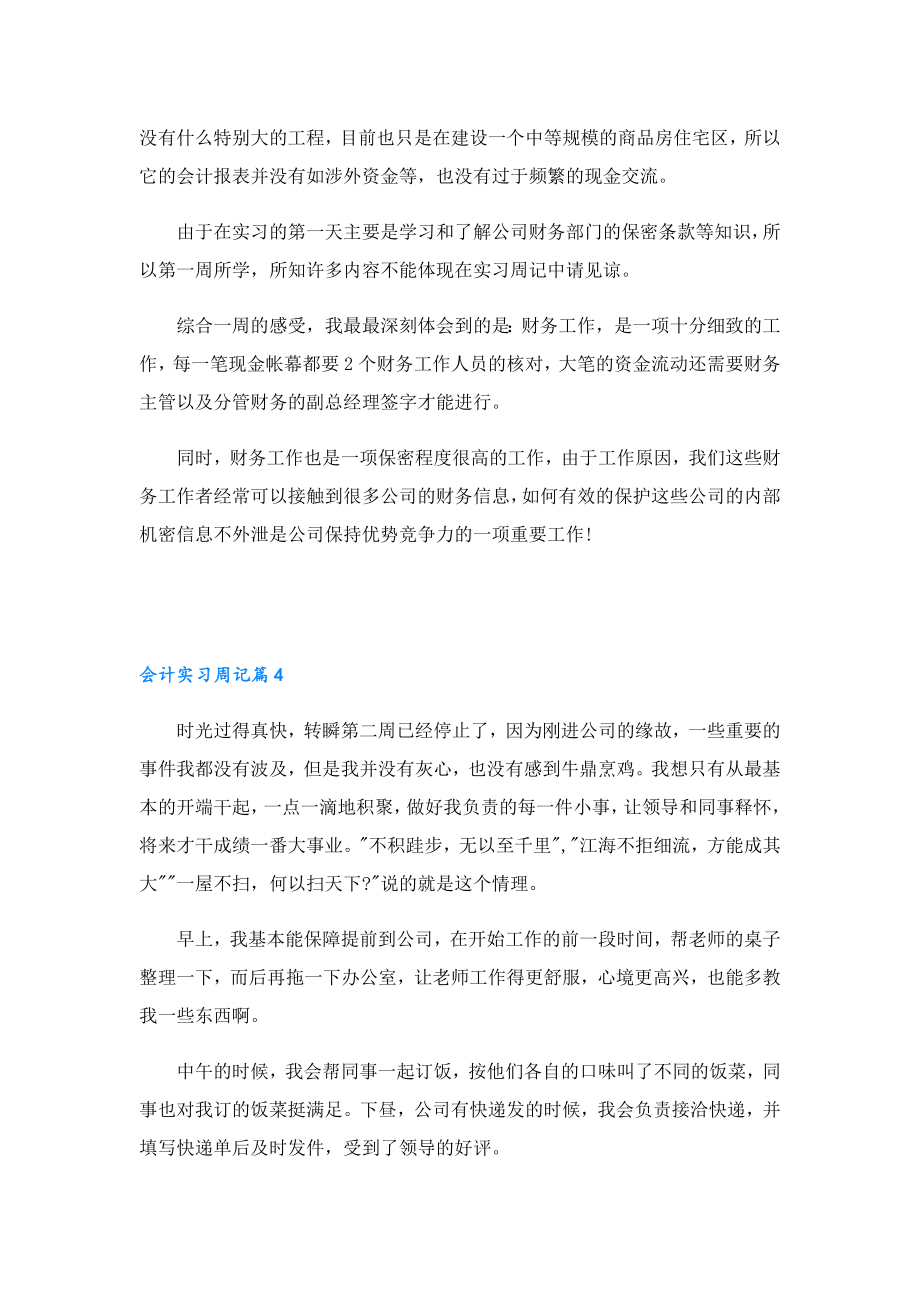 会计实习周记范文(12篇).doc_第3页