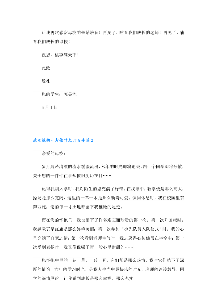 致母校的一封信作文六百字.doc_第2页