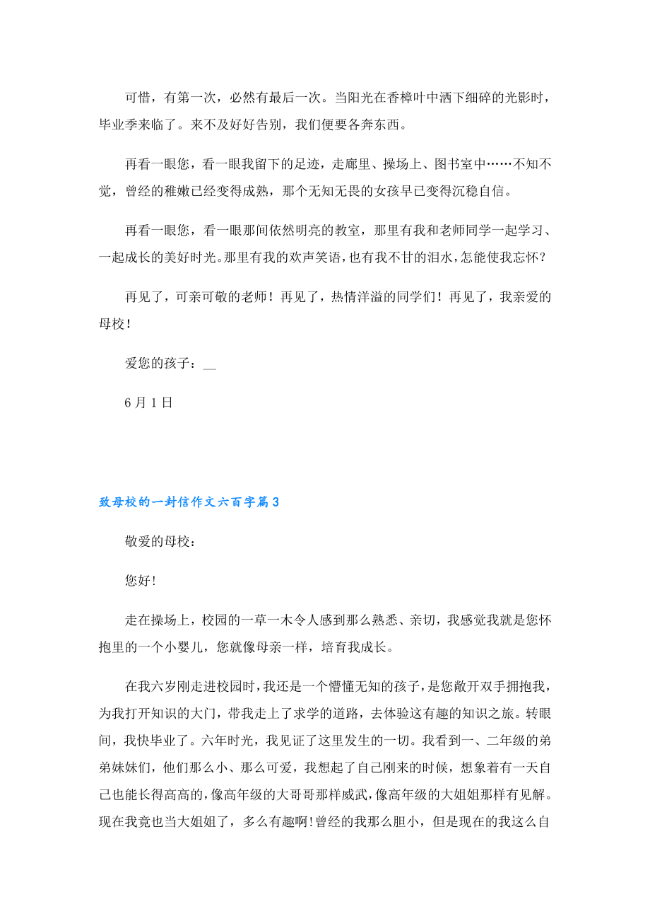 致母校的一封信作文六百字.doc_第3页