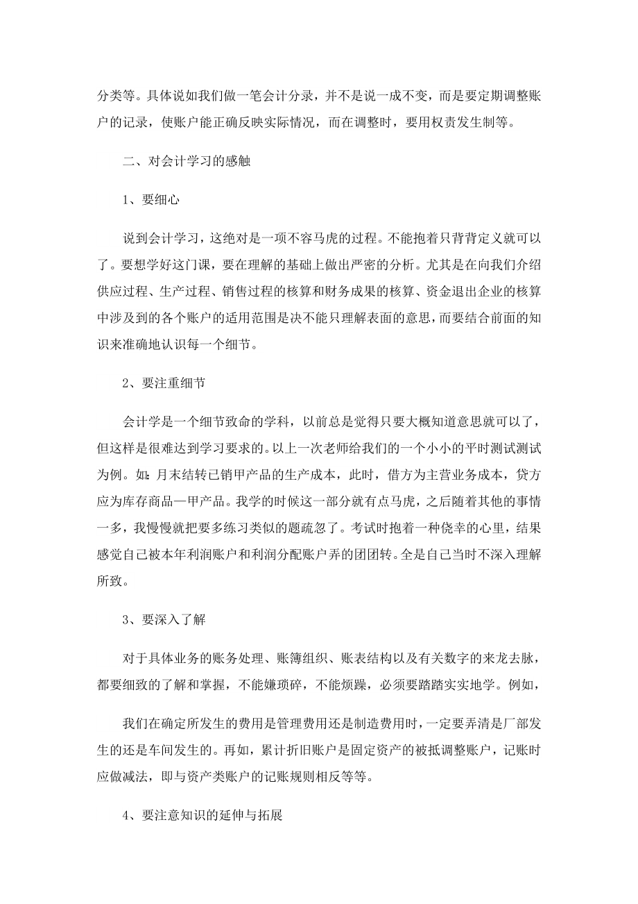 有关会计专业学习心得体会如何写.doc_第2页