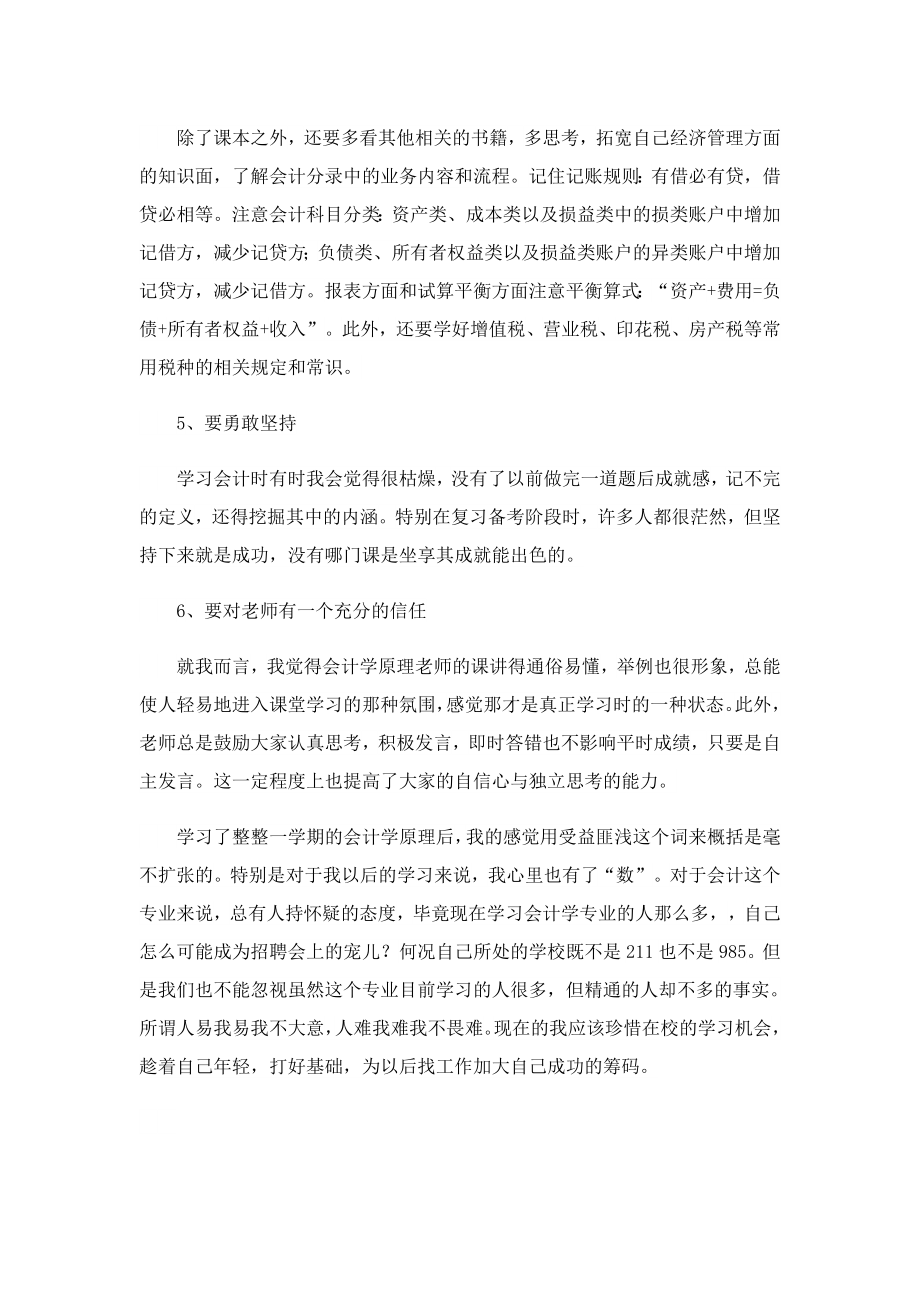 有关会计专业学习心得体会如何写.doc_第3页