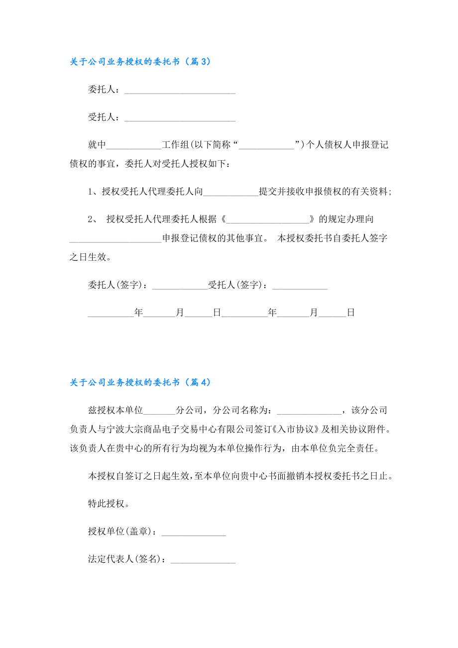 关于公司业务授权的委托书.doc_第3页