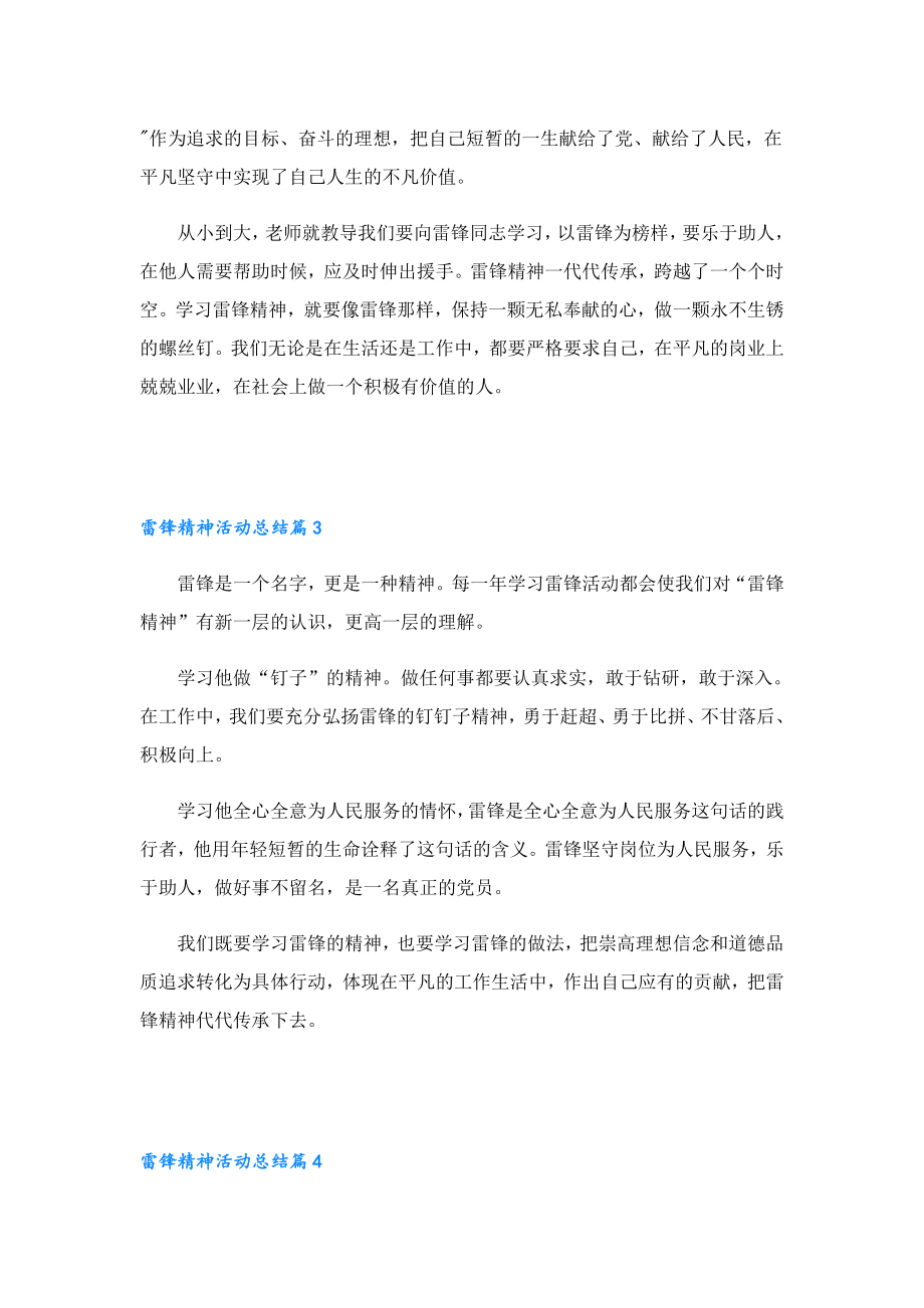 雷锋精神活动总结.doc_第3页