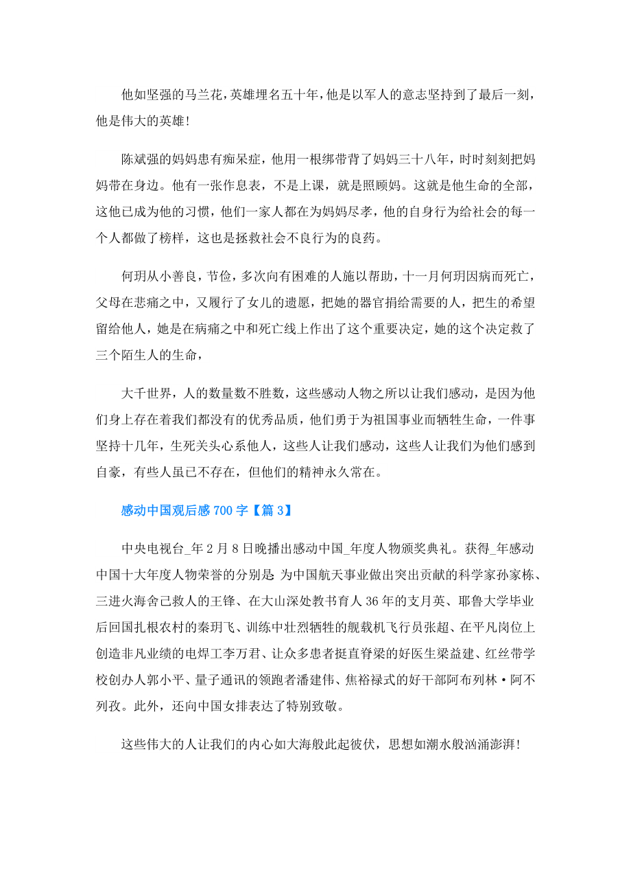 感动中国观后感700字.doc_第3页