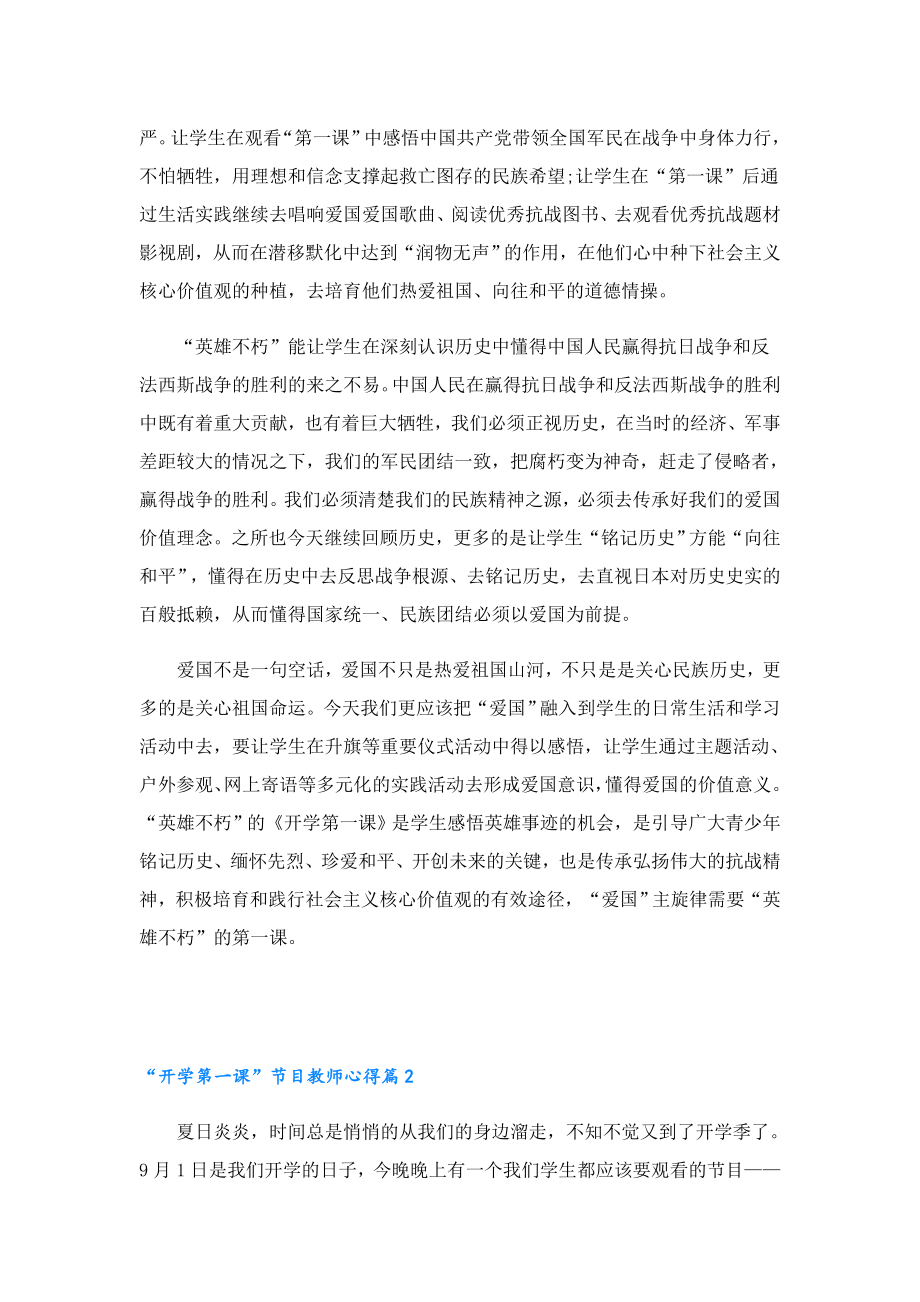 “开学第一课”节目教师心得精选.doc_第2页