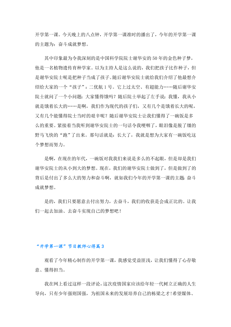 “开学第一课”节目教师心得精选.doc_第3页