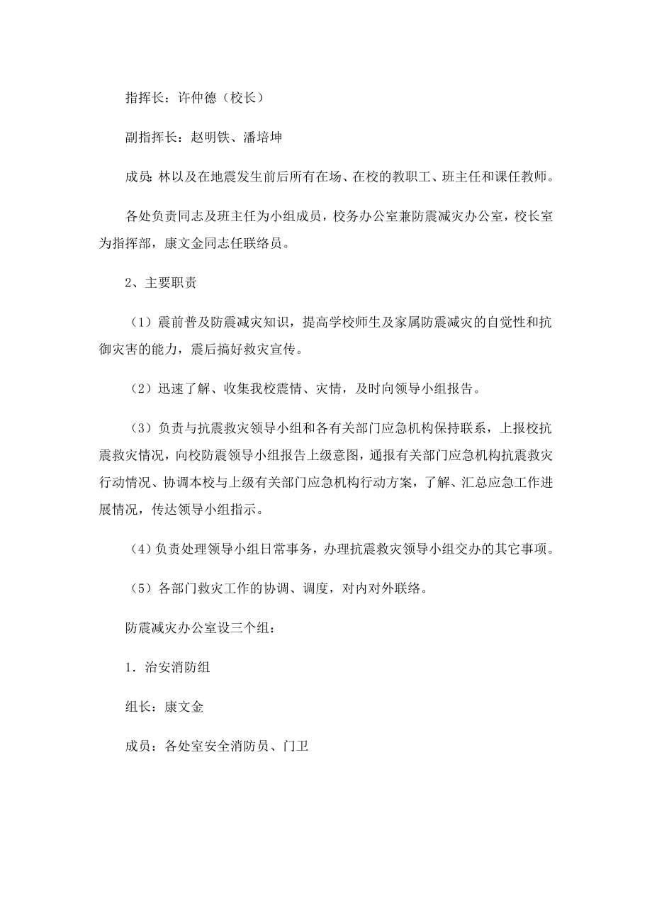 防震减灾应急预案最新版.doc_第2页