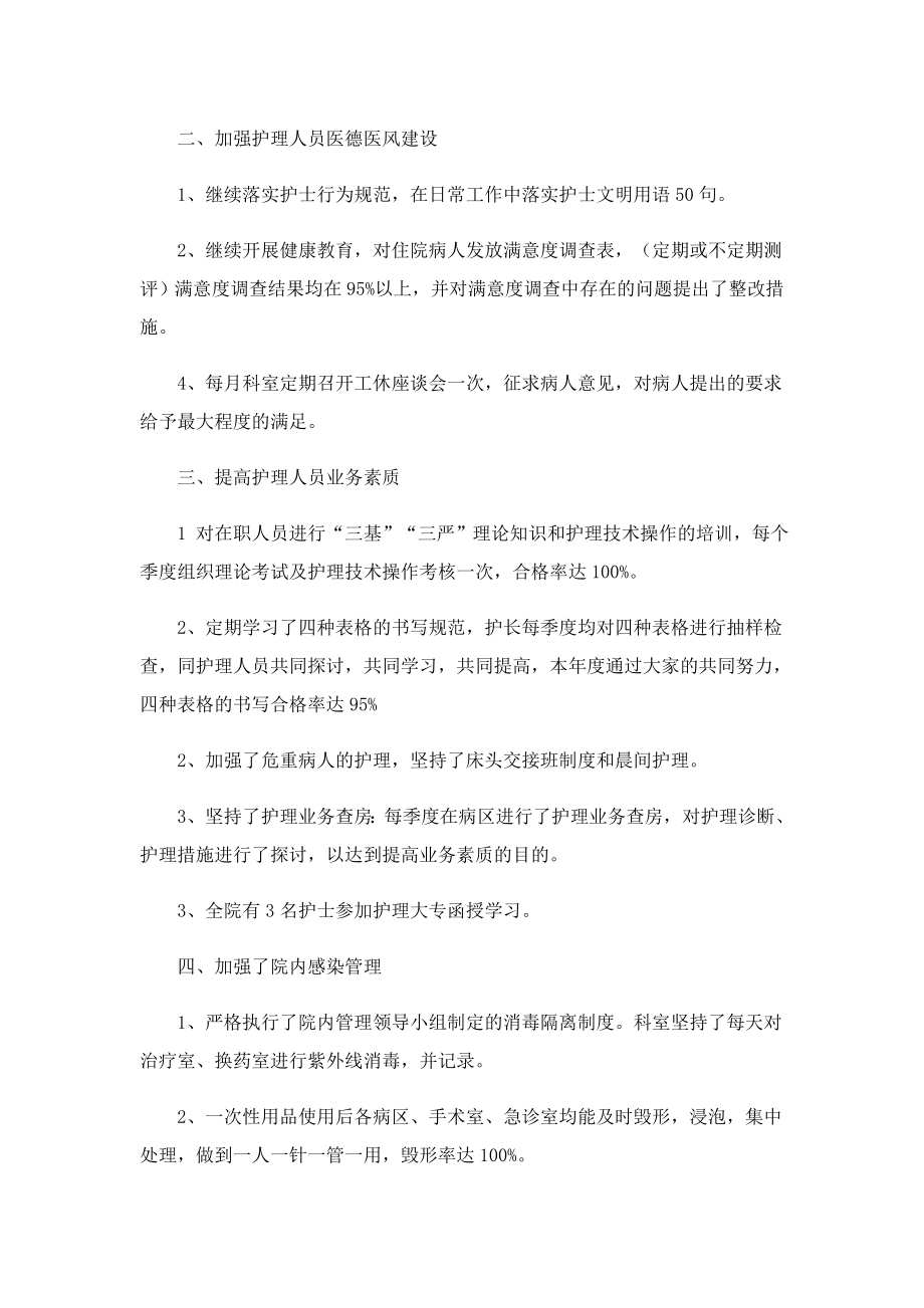 2023乡村医院医德述职报告（精选）.doc_第3页