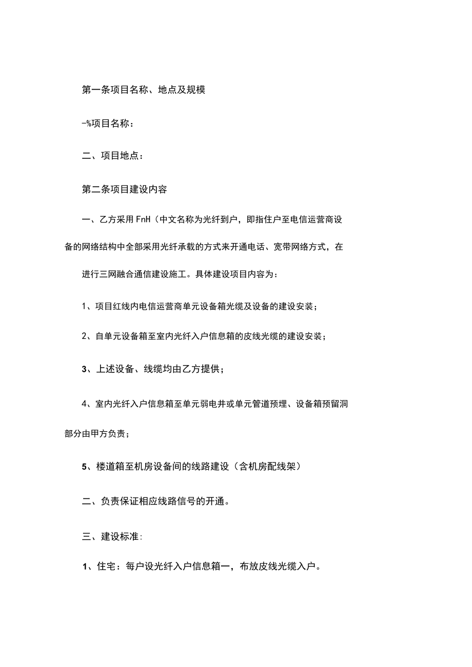 三网合一工程建设合同(标准版)（实用应用文）.docx_第3页