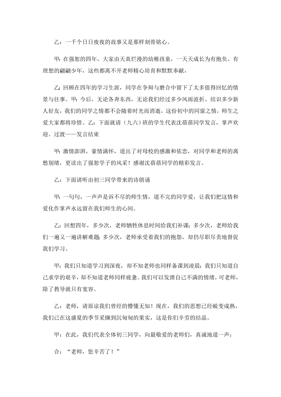 2023毕业典礼仪式主持词通用版.doc_第2页