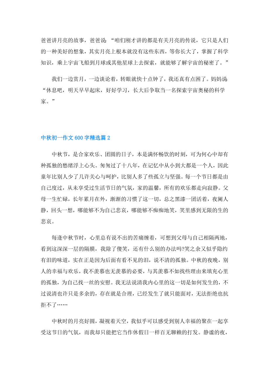 中初一作文600字.doc_第2页