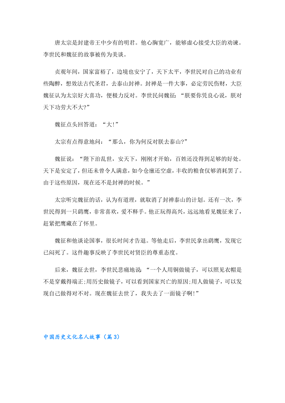 中国历史文化名人故事7篇.doc_第2页