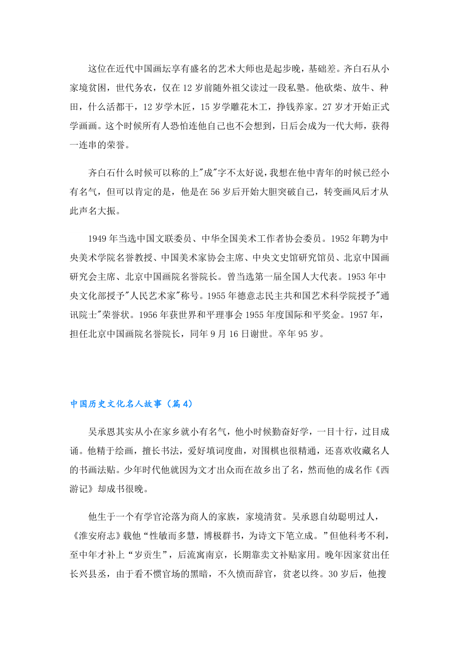 中国历史文化名人故事7篇.doc_第3页