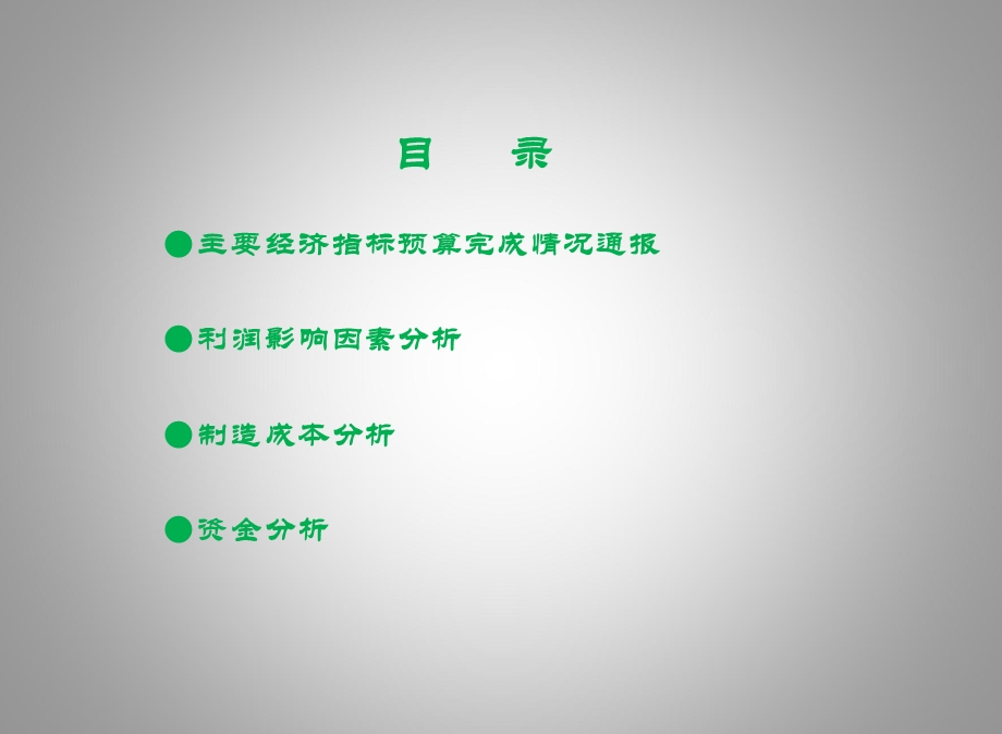 财务分析报告模版().ppt_第2页