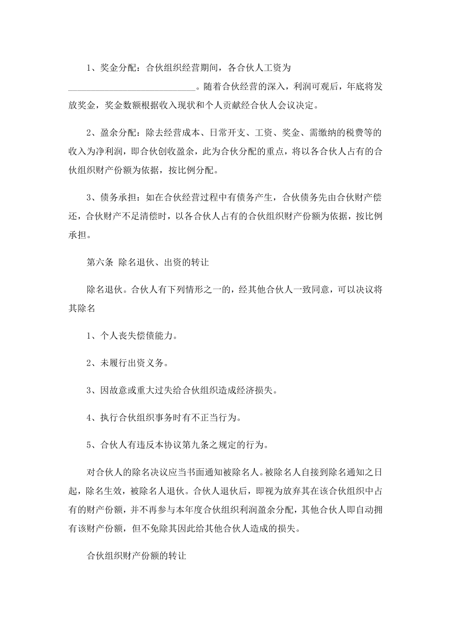 2023年合伙经营合同协议书.doc_第2页