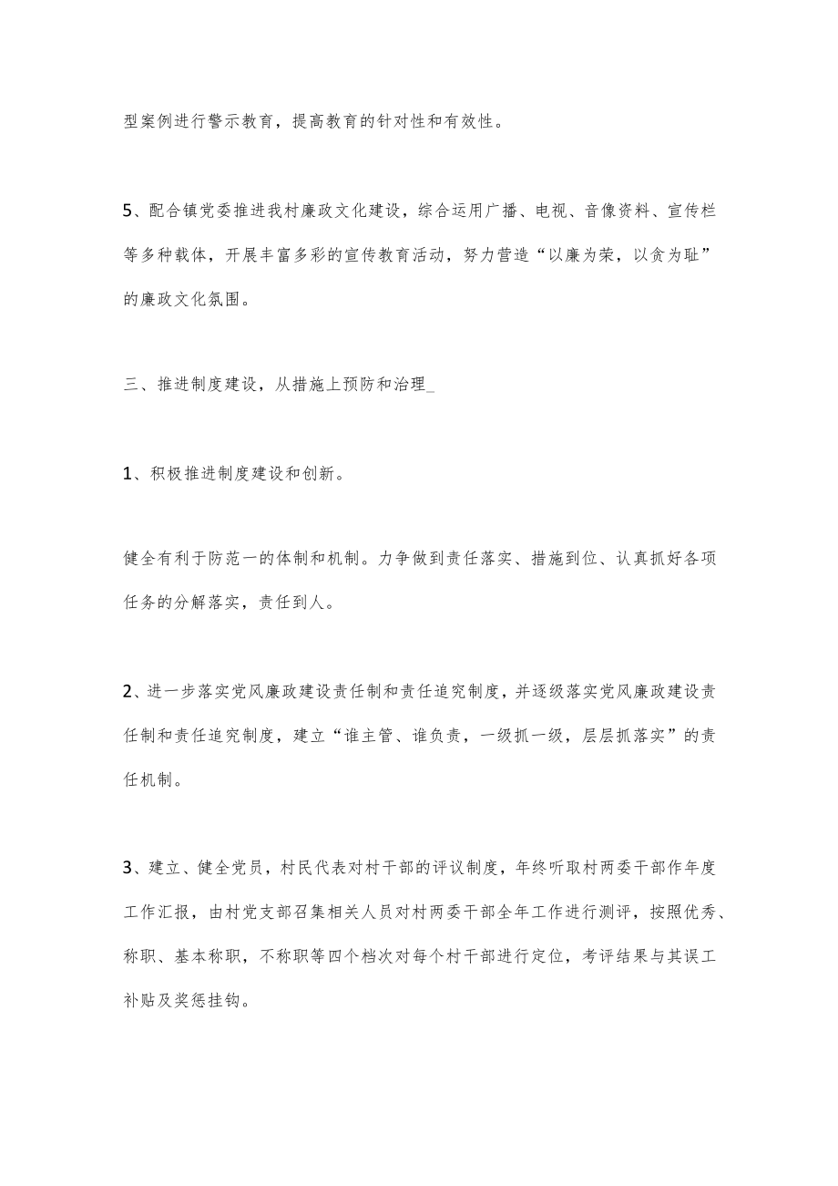 （2篇）2023年党风廉建设工作计划精选.docx_第3页