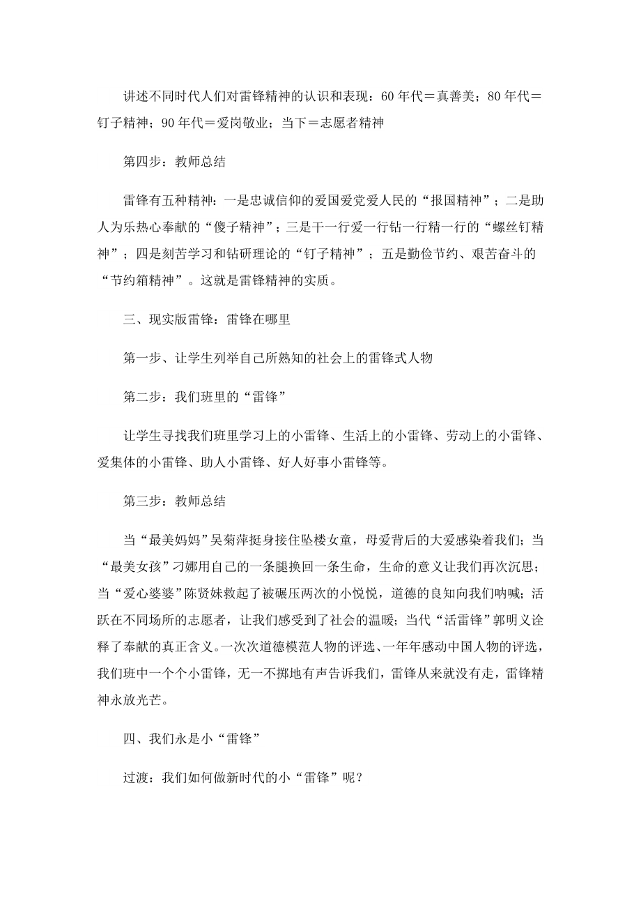 2023年学习雷锋精神主题班会策划方案.doc_第2页