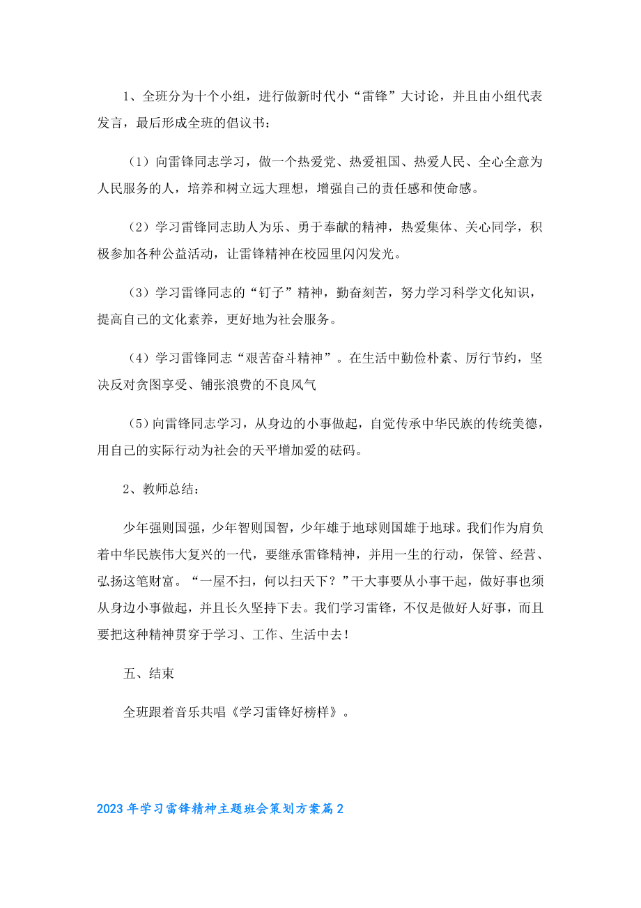 2023年学习雷锋精神主题班会策划方案.doc_第3页