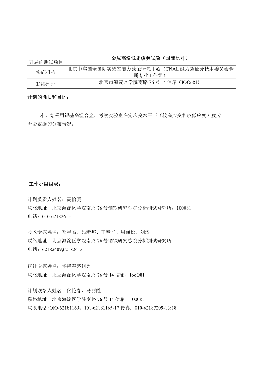 实验室认证资料能力验证计划设计方案.docx_第2页