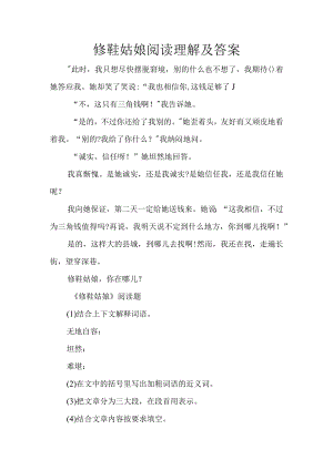 修鞋姑娘阅读理解及答案.docx