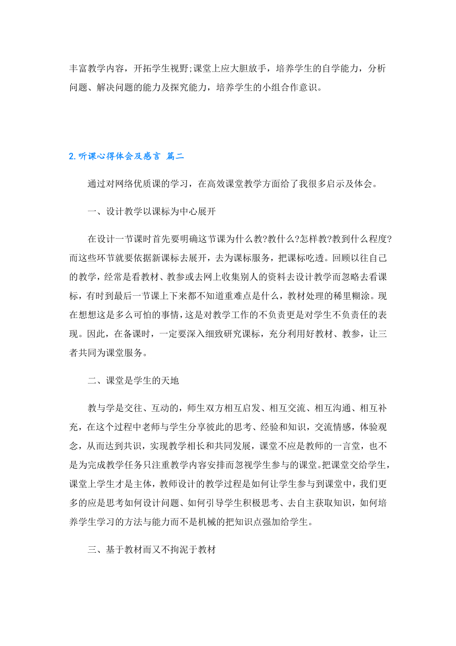 2023教师听课心得体会及感言10篇.doc_第2页