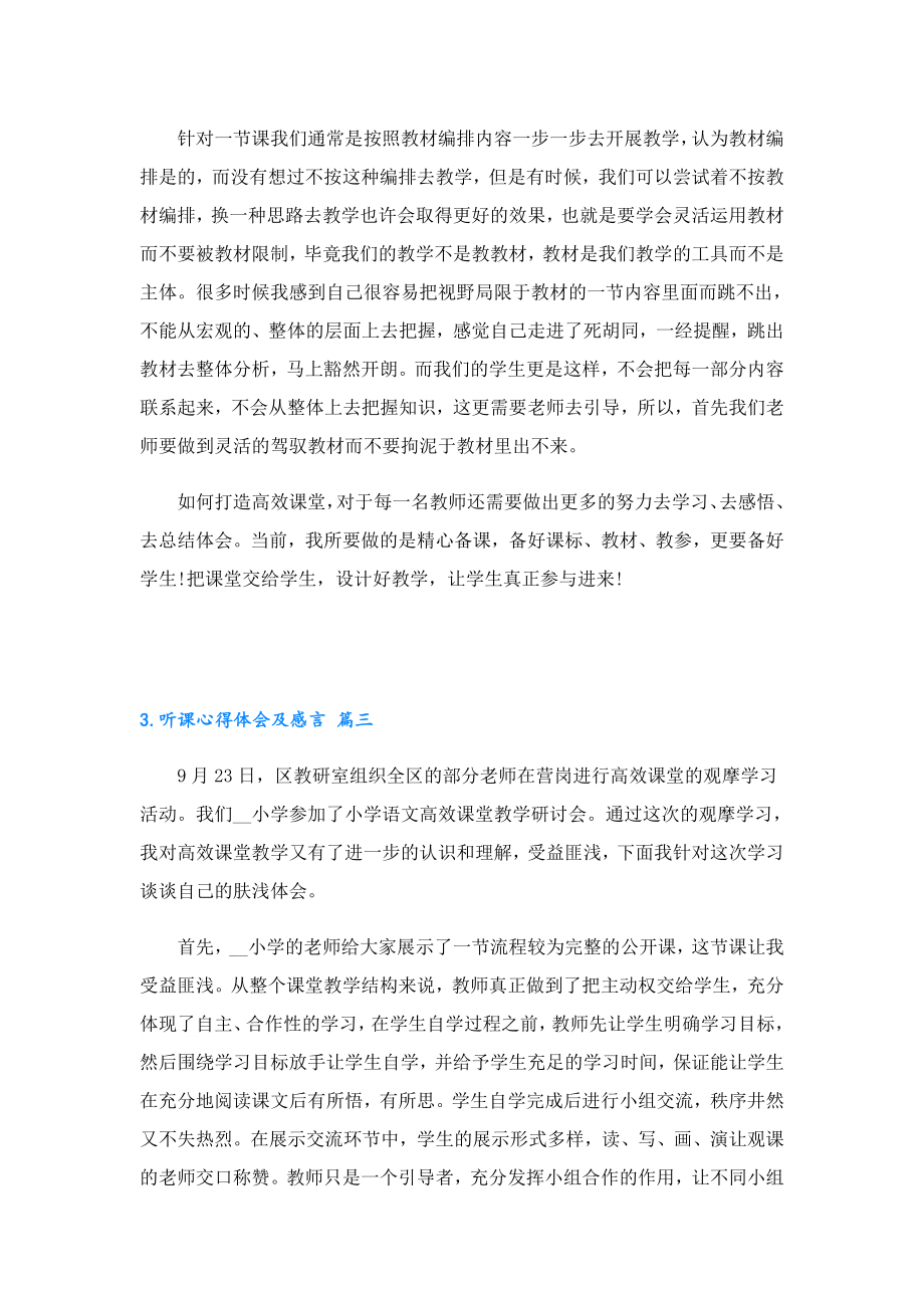 2023教师听课心得体会及感言10篇.doc_第3页