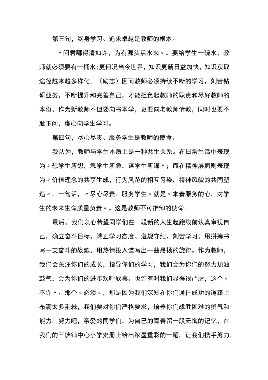 开学典礼教师代表发言稿(4篇).docx_第2页