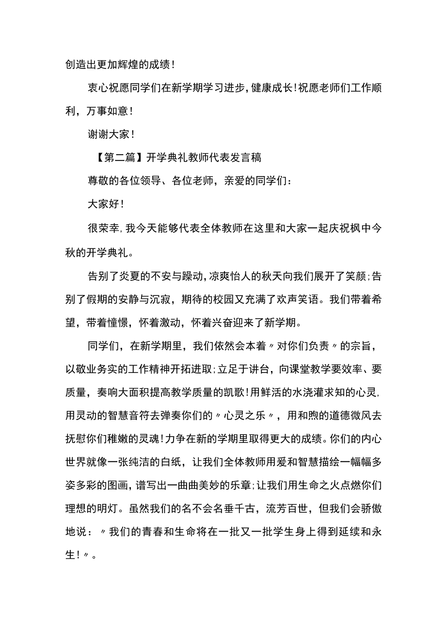 开学典礼教师代表发言稿(4篇).docx_第3页