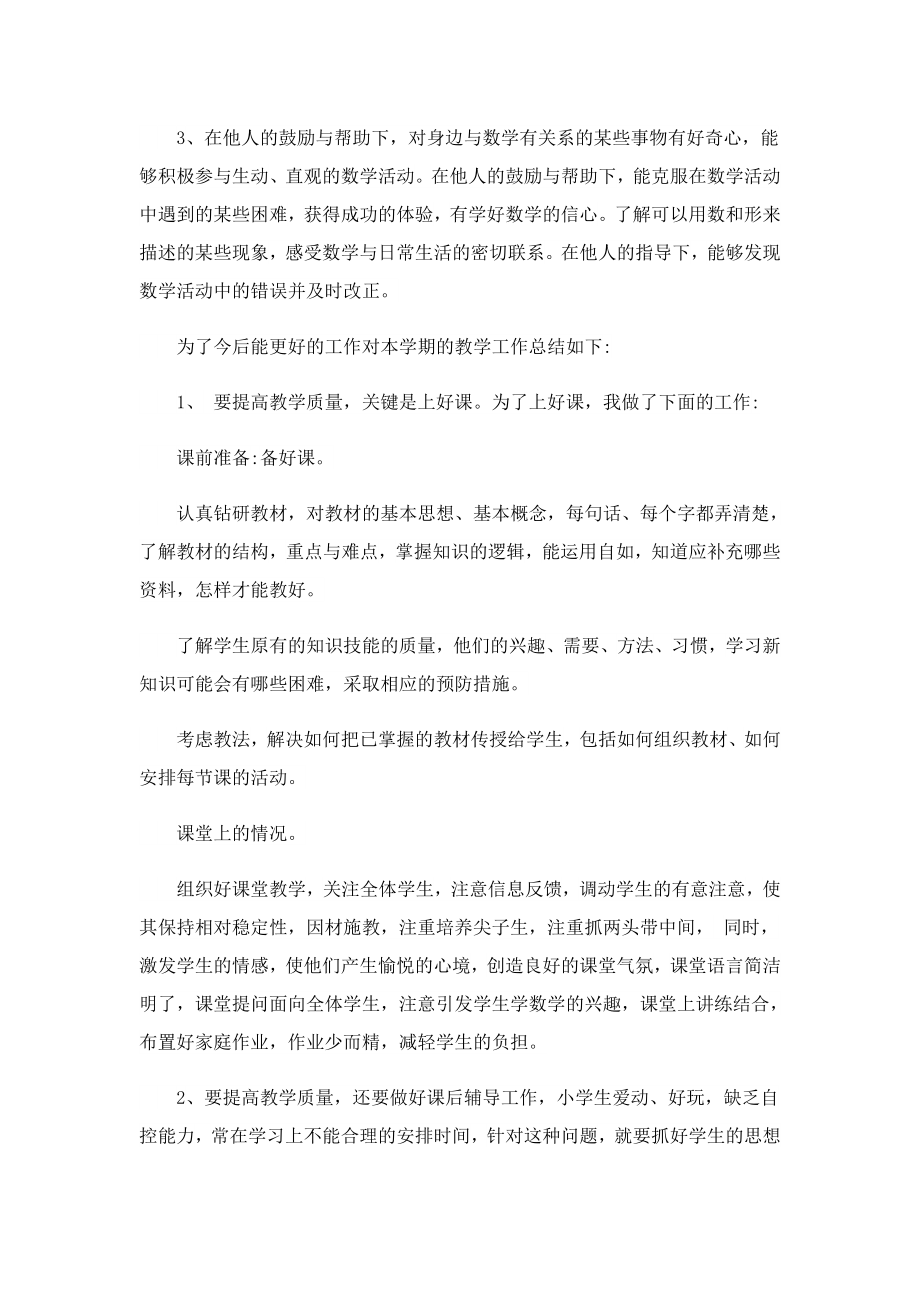 2023数学教师工作总结.doc_第2页