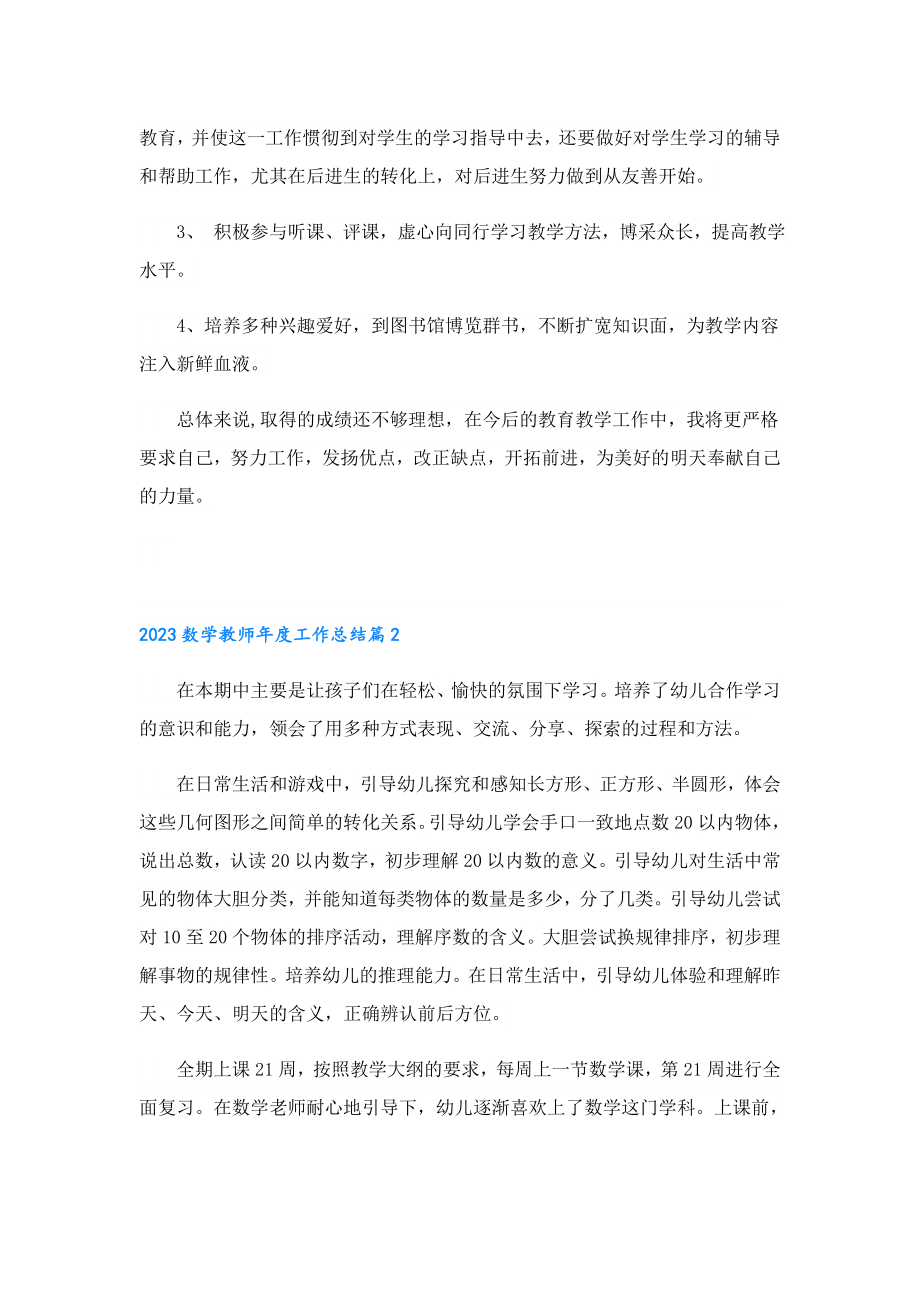 2023数学教师工作总结.doc_第3页