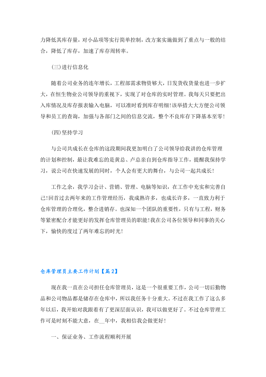 仓库管理员主要工作计划5篇（实用）.doc_第2页