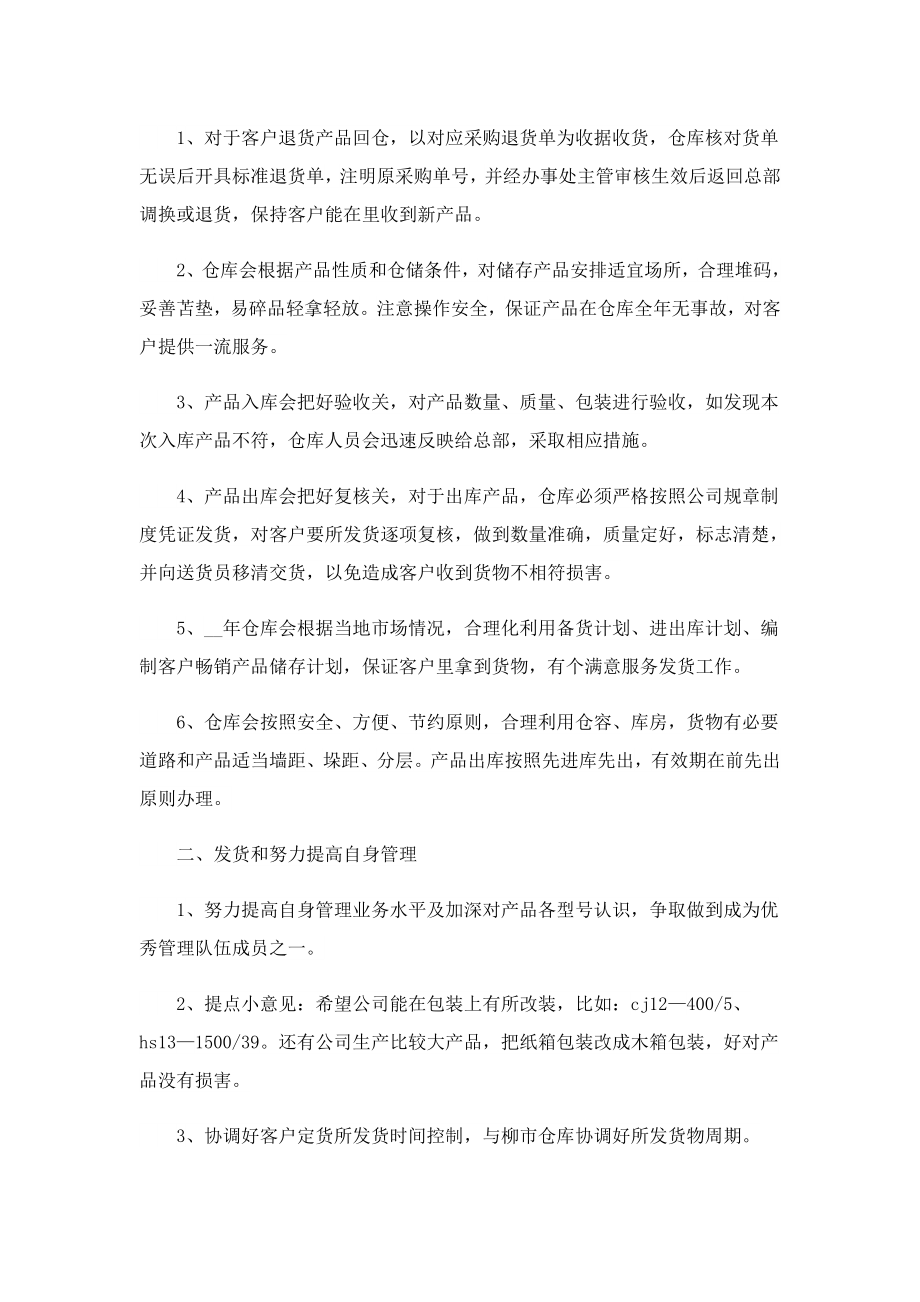 仓库管理员主要工作计划5篇（实用）.doc_第3页