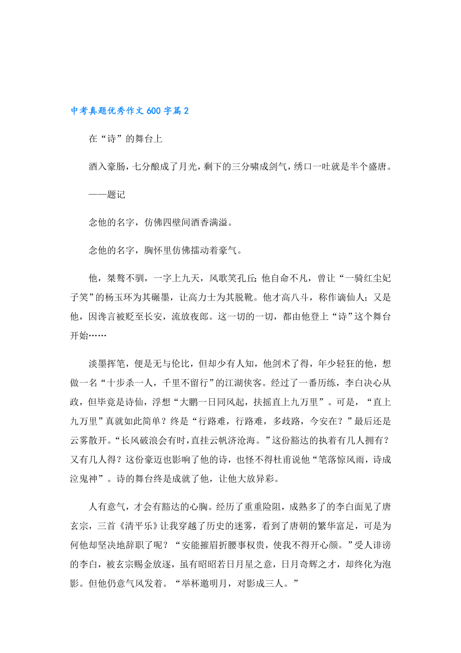 五年级令我感动的一件事作文600字.doc_第2页