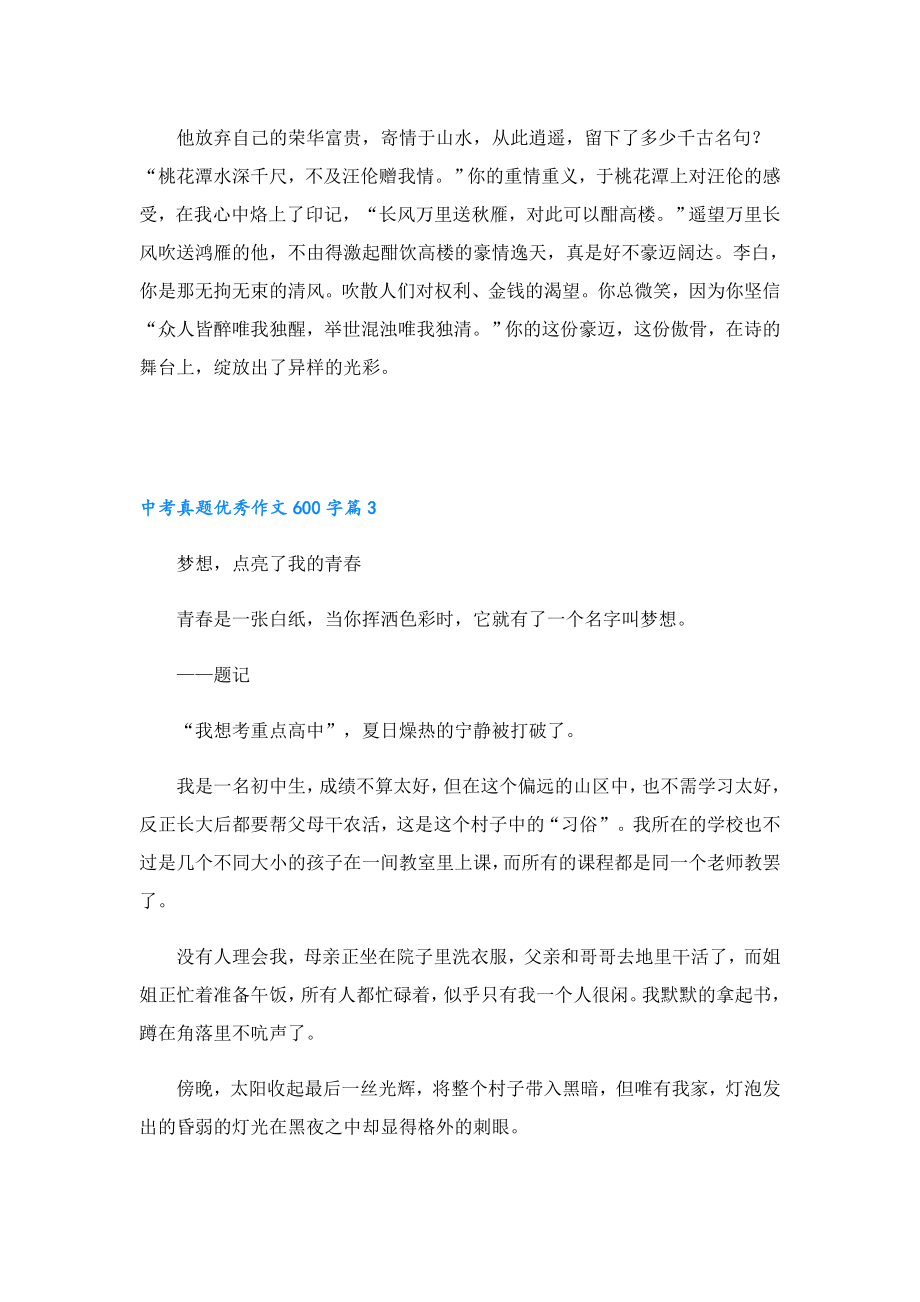 五年级令我感动的一件事作文600字.doc_第3页